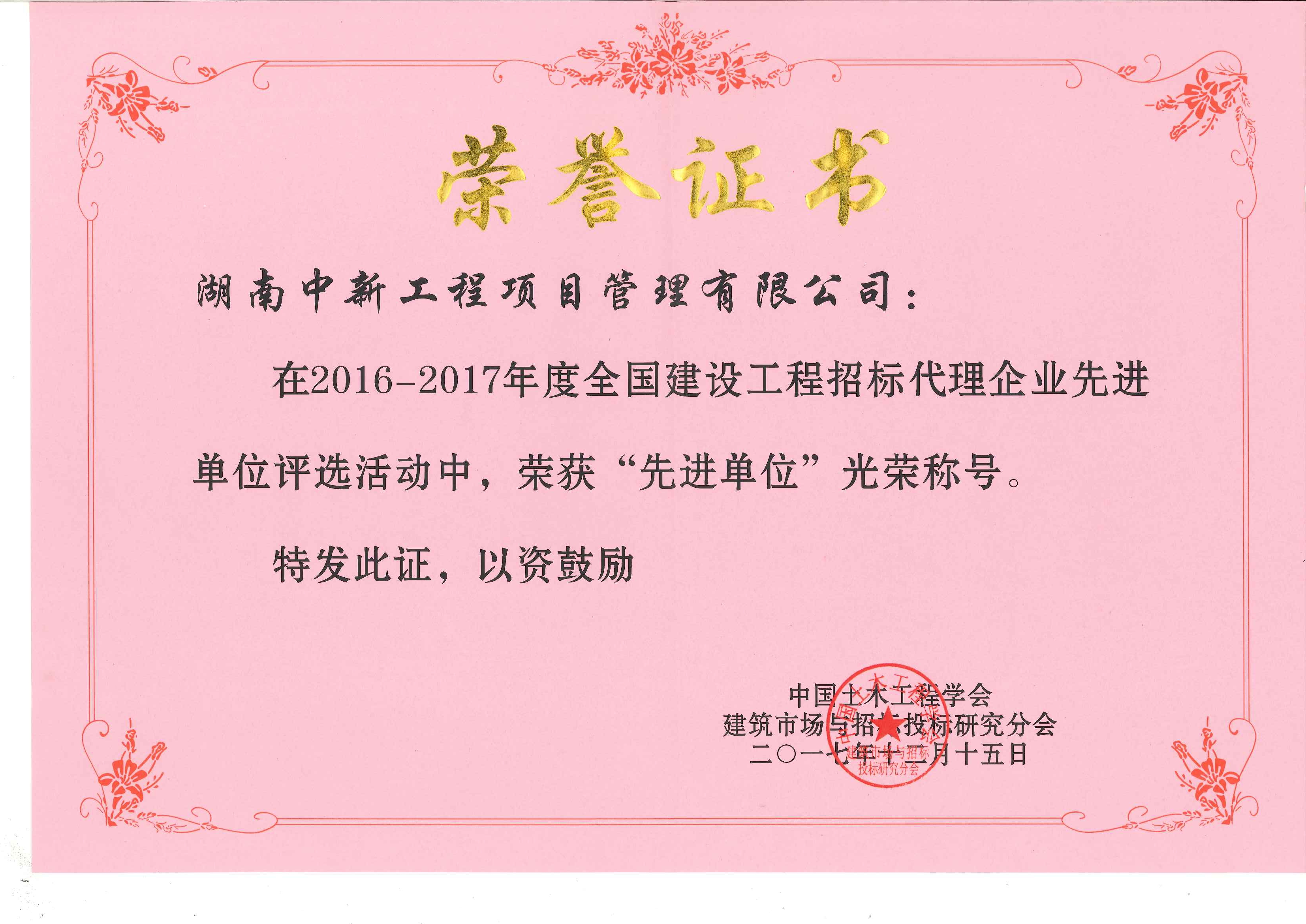 湖南中新工程項(xiàng)目管理有限公司,湖南中新工程,中新工程,招標(biāo)代理服務(wù),造價(jià)咨詢服務(wù) 湖南中新工程項(xiàng)目管理有限公司,湖南中新工程,中新工程,招標(biāo)代理服務(wù),造價(jià)咨詢服務(wù)