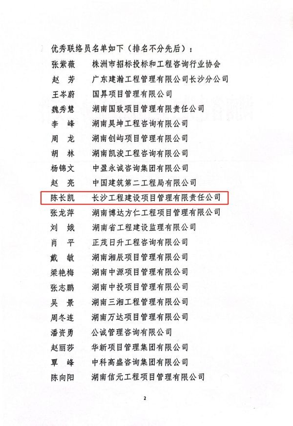 長(zhǎng)沙工程建設(shè)項(xiàng)目管理有限責(zé)任公司,湖南中新工程,長(zhǎng)建監(jiān)理,工程監(jiān)理服務(wù),招標(biāo)代理服務(wù),造價(jià)咨詢(xún)服務(wù)