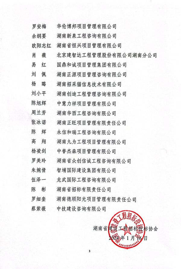 長(zhǎng)沙工程建設(shè)項(xiàng)目管理有限責(zé)任公司,湖南中新工程,長(zhǎng)建監(jiān)理,工程監(jiān)理服務(wù),招標(biāo)代理服務(wù),造價(jià)咨詢(xún)服務(wù)