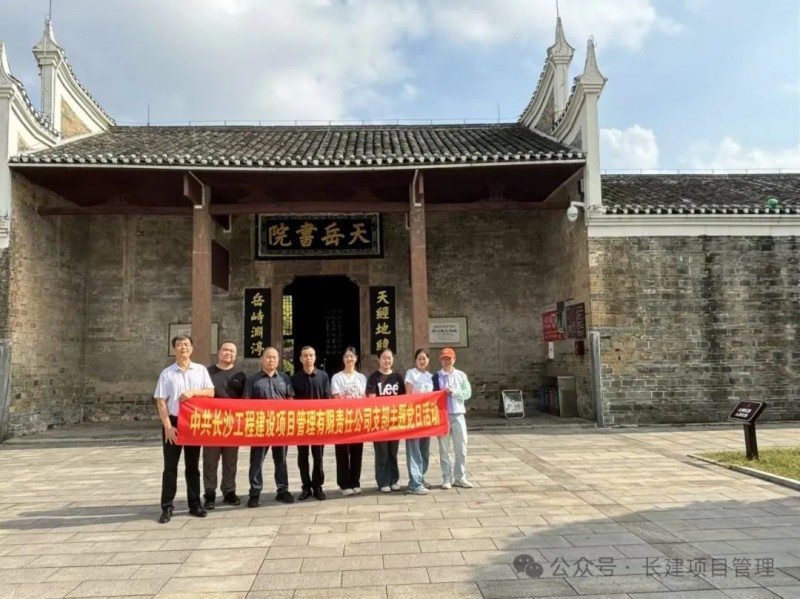 長沙工程建設(shè)項目管理有限責任公司,湖南中新工程,長建監(jiān)理,工程監(jiān)理服務,招標代理服務,造價咨詢服務