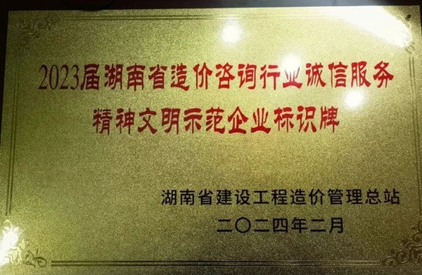 長沙工程建設(shè)項(xiàng)目管理有限責(zé)任公司,湖南中新工程,長建監(jiān)理,工程監(jiān)理服務(wù),招標(biāo)代理服務(wù),造價(jià)咨詢服務(wù)