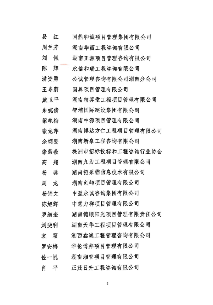 長沙工程建設(shè)項(xiàng)目管理有限責(zé)任公司,湖南中新工程,長建監(jiān)理,工程監(jiān)理服務(wù),招標(biāo)代理服務(wù),造價(jià)咨詢服務(wù)