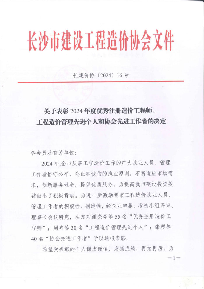 長沙工程建設(shè)項(xiàng)目管理有限責(zé)任公司,湖南中新工程,長建監(jiān)理,工程監(jiān)理服務(wù),招標(biāo)代理服務(wù),造價(jià)咨詢服務(wù)